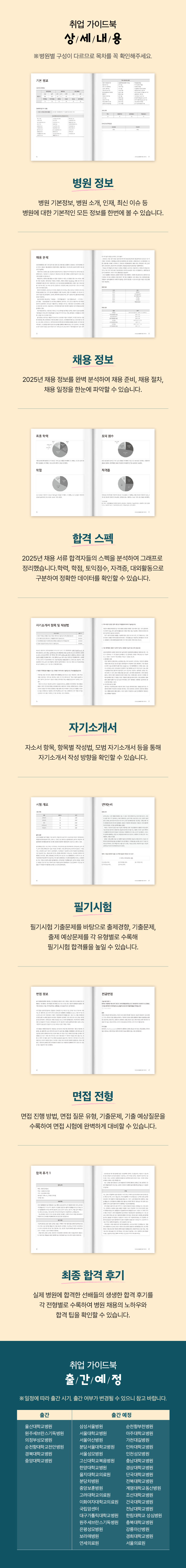 2025 취업가이드북_경북대.png